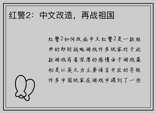 红警2：中文改造，再战祖国